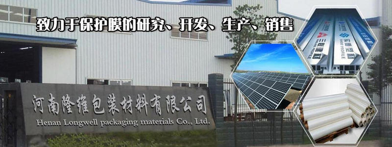 鄭州PE保護膜哪家好 鄭州PE保護膜哪家好
